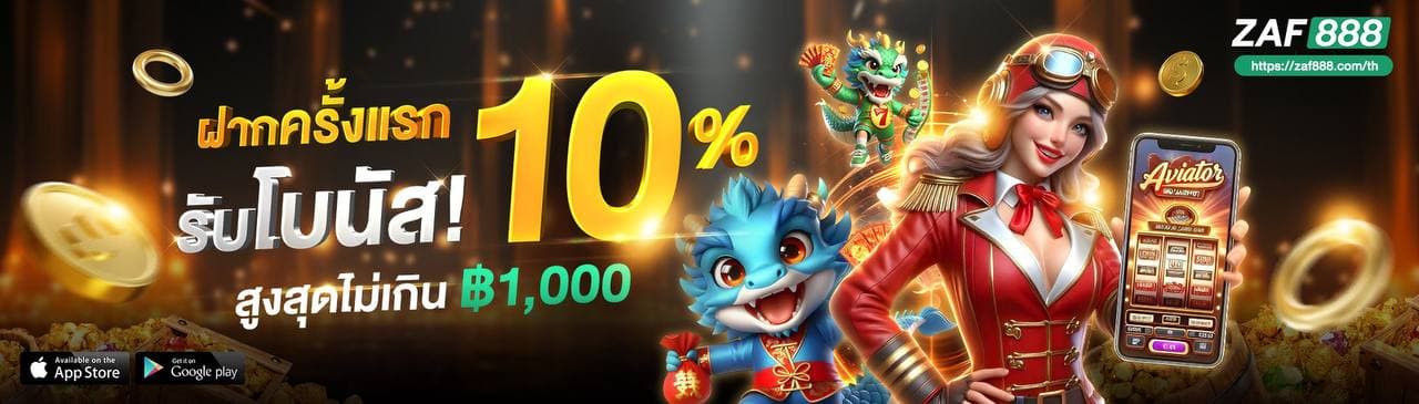 ฝากครั้งแรก ไม่มีขั้นต่ำ รับเพิ่มทันที 10% 
ทำเทรินเพียง 3 เท่า เท่านั้นถอนได้ไม่จำกัด
รับสูงสุดได้ที่ 1,000 บาท